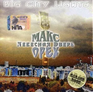 Big City Lights