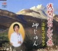 Asamano Onnatabi/Wara