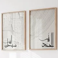 WANDKIND Poster Bismillah & Elhamdulillah 2er Set Premium IP720, Islamische Poster