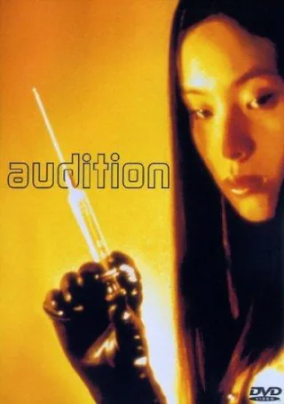 Audition [DVD] [2005]