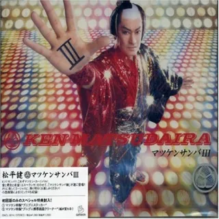 Matsuken Samba 3 [Ltd.Edition]