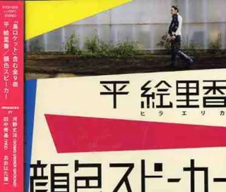 Kaoiro Speaker [Audio CD] Erika Hira