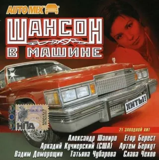 Chanson in the Car