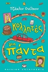 kollites gia panta / ???????? ??? ?????