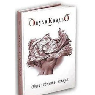 Odinnadtsat minut