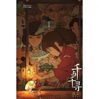 Close Up Poster Spirited Away Poster Chinese Collage 61 x 91,5 cm