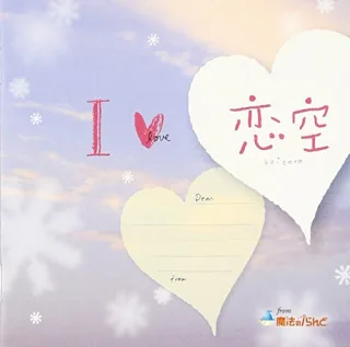 I Love Koizora from Mahouislan