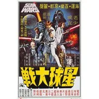Grupo Erik Poster Star Wars Poster Hong Kong 61 x 91,5 cm