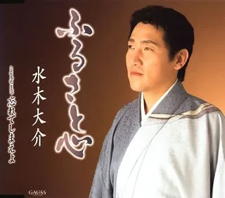 Furusato Gokoro
