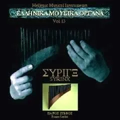 Syrinx - Hellenic Musical Instruments Vol. 13