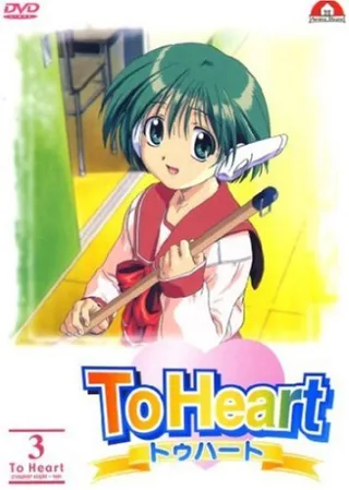 To Heart Vol. 3 (OmU)