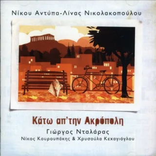 Kato Ap'tin Akropoli