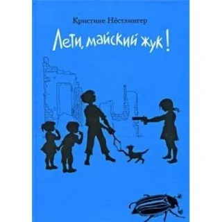 Maikäfer flieg!. Von Nöstlinger [Gebundene Ausgabe]
