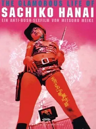 The Glamorous Life of Sachiko Hanai [DVD] [2006]