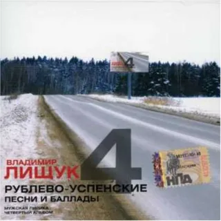 Rublevo-Uspenskie Songs & Ball