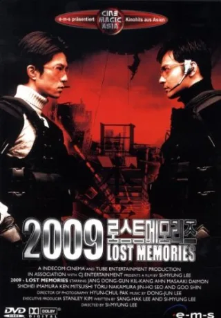 2009: Lost Memories [DVD] [2005]