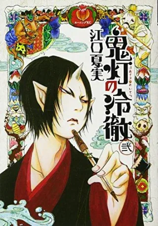 Hozuki No Reitetsu #2 (Morning Kc) [Japanese Edition]
