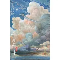 Close Up Poster Spirited Away Poster Chinese Riding Haku 0 x 0 cm