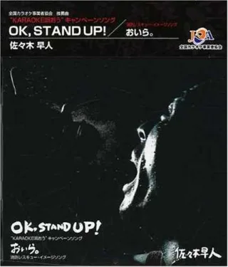 Ok Stand Up!