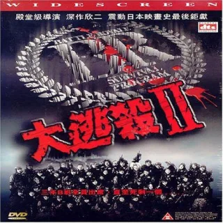 Battle Royale II