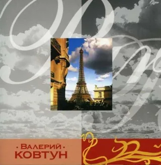 Under the Sky of Paris