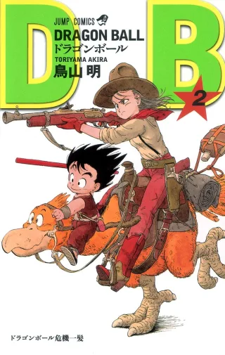 Dragon Ball 2