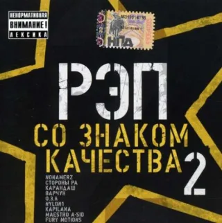 Vol.2-Rap With Quality Symbol