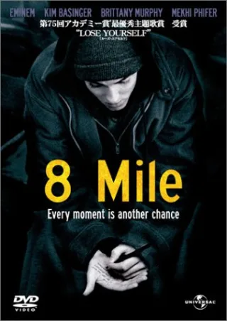 8 Mile [Japan Import]