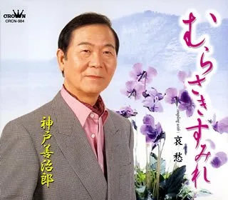 Murasaki Sumire