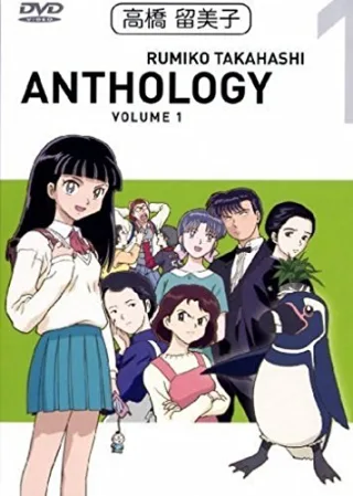 Rumiko Takahashi Anthology - Vol. 01 [DVD] [2006]