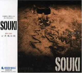 Sorairo No Sora