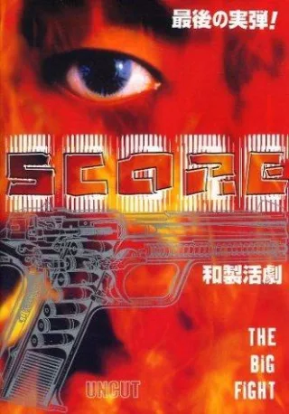 Score 2 - The Big Fight