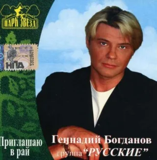 Russkie