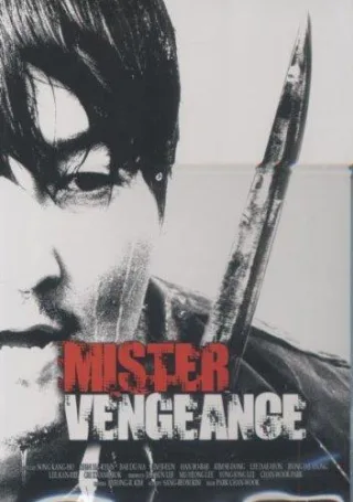 Mister Vengeance [DVD] [2007]