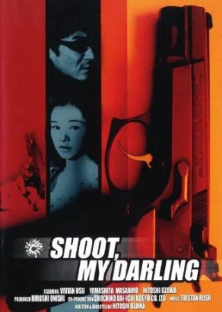 Shoot My Darling [DVD]
