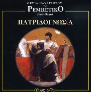Patridognosia